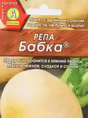 Репа Бабка (семена)