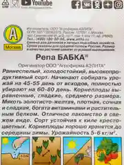Репа Бабка (семена)