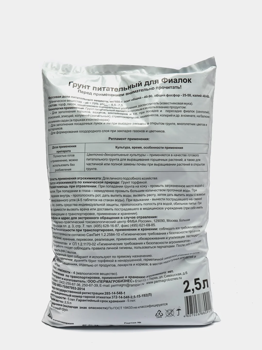 Грунт питательный торфяной для фиалок, 2,5 л