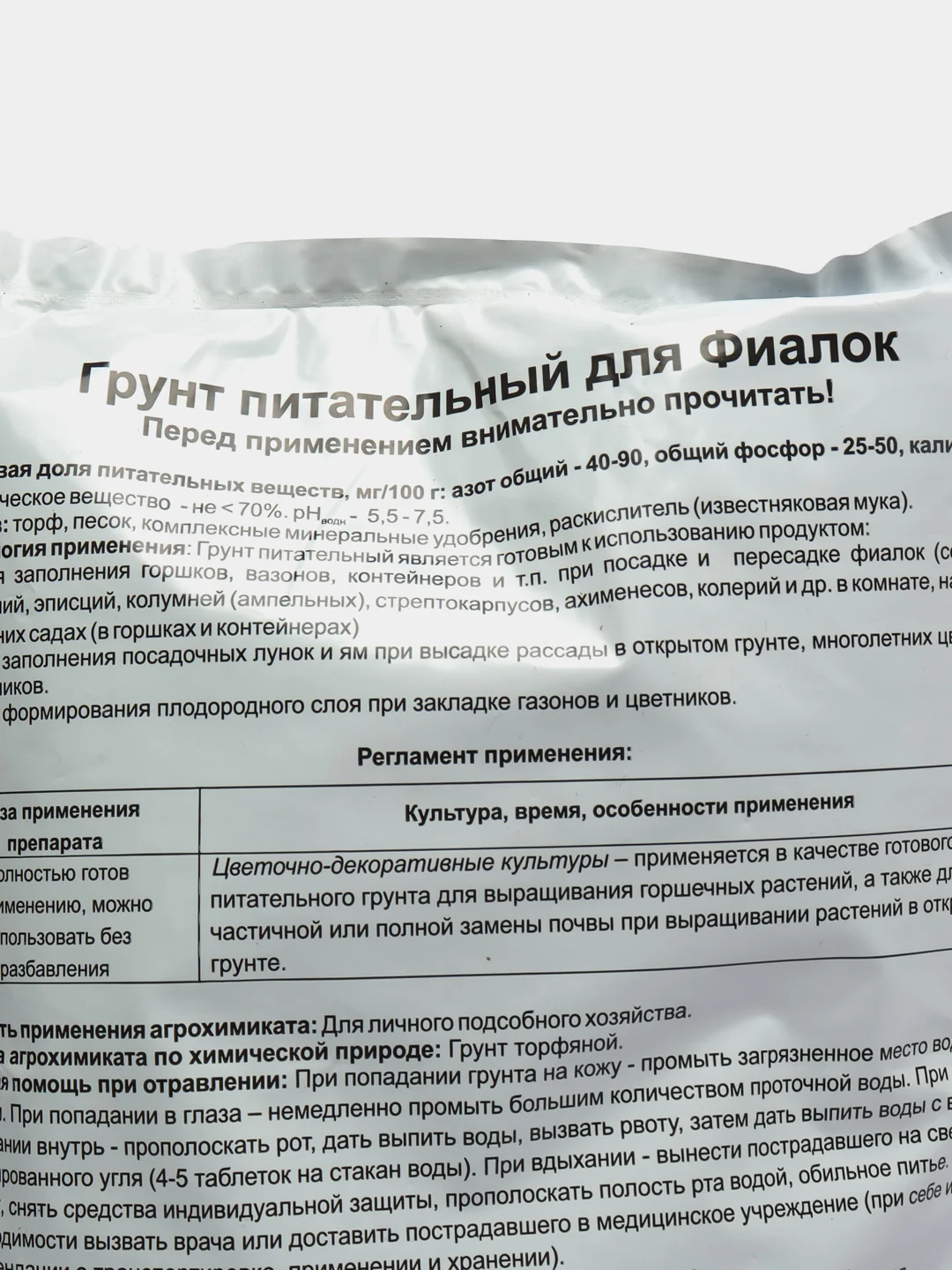 Грунт питательный торфяной для фиалок, 2,5 л