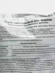Грунт питательный торфяной для фиалок, 2,5 л