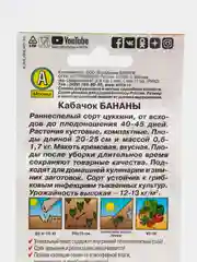 Семена Аэлита: Кабачок цукини кустовой "Бананы"