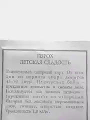 Горох Детская сладость скороспелый б/п 10 гр. , семена (Аэлита)