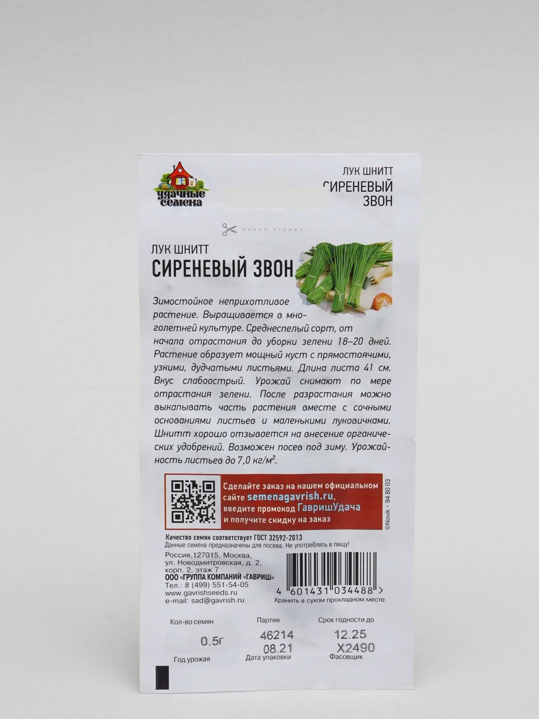Лук шнитт Сиреневый звон, семена