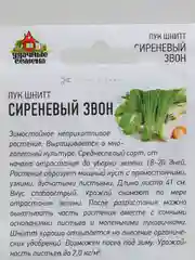 Лук шнитт Сиреневый звон, семена