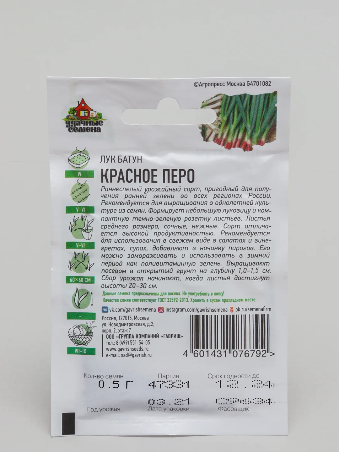 Семена Лук батун "Красное перо"