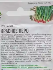 Семена Лук батун "Красное перо"