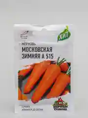 Семена Морковь "Московская зимняя А 515"