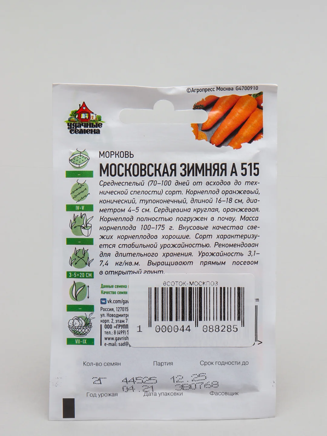 Семена Морковь "Московская зимняя А 515"