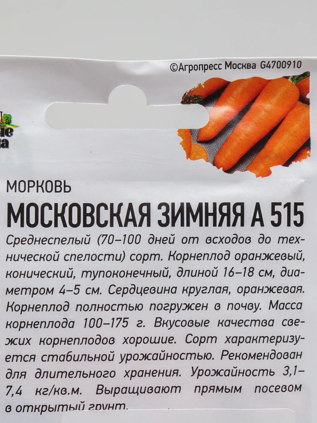Семена Морковь "Московская зимняя А 515"