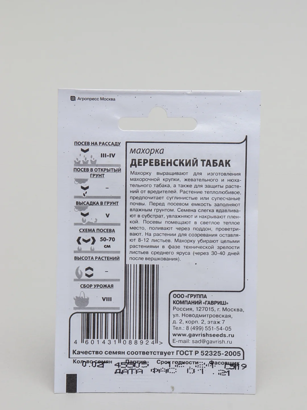 Семена Махорка "Деревенский табак"