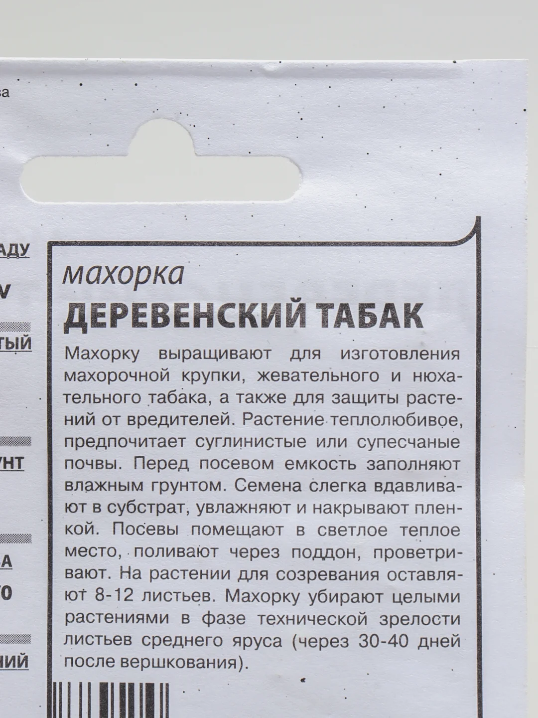 Семена Махорка "Деревенский табак"