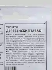 Семена Махорка "Деревенский табак"