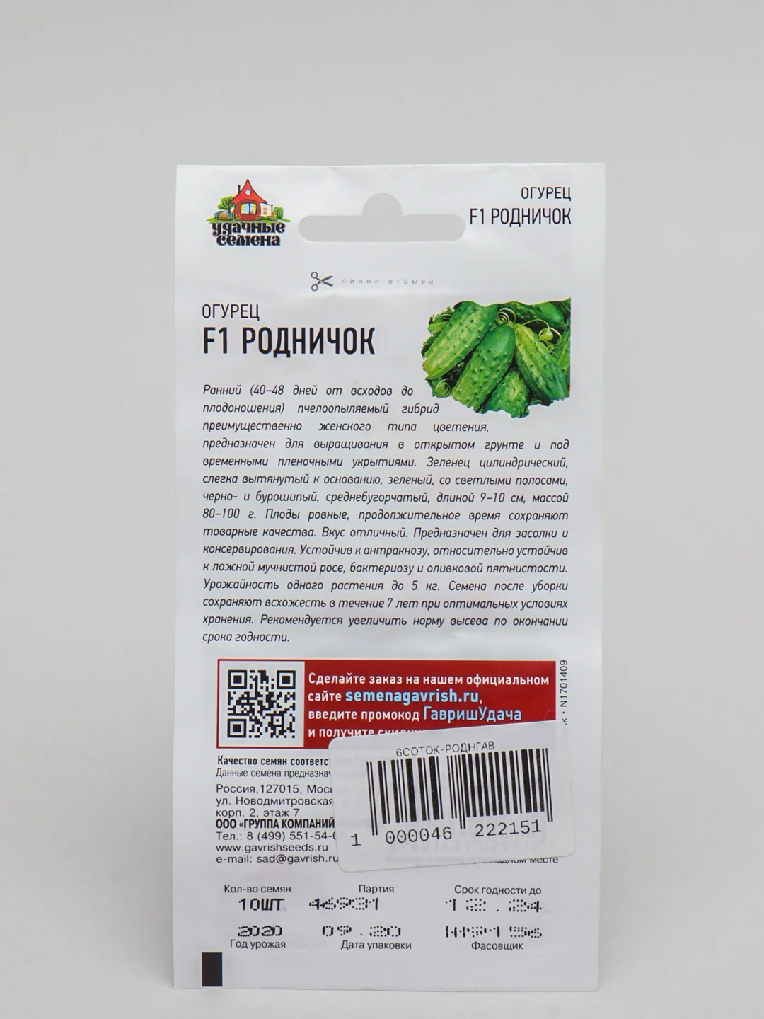 Семена Огурец "Родничок F1"