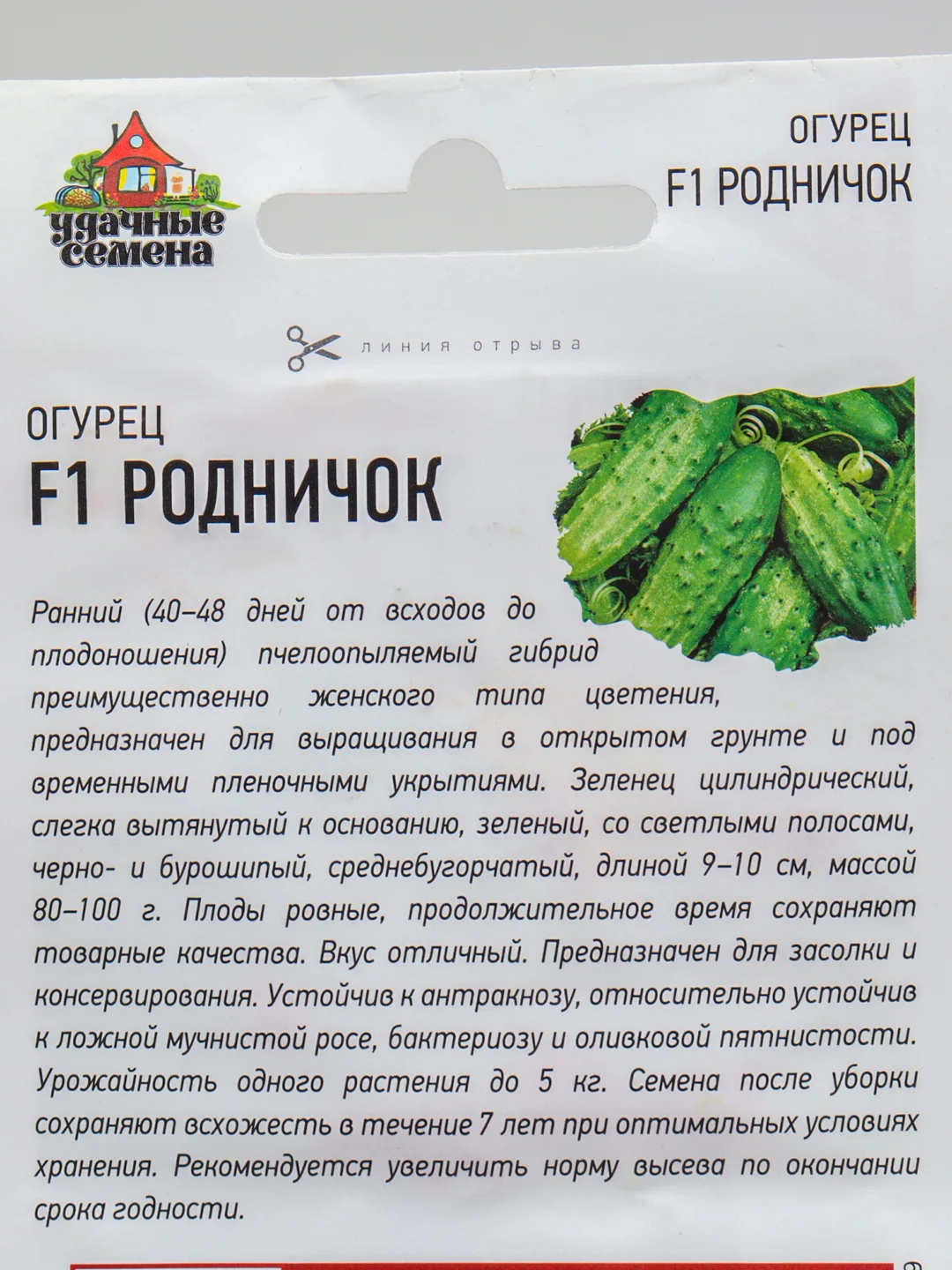 Семена Огурец "Родничок F1"