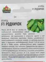 Семена Огурец "Родничок F1"