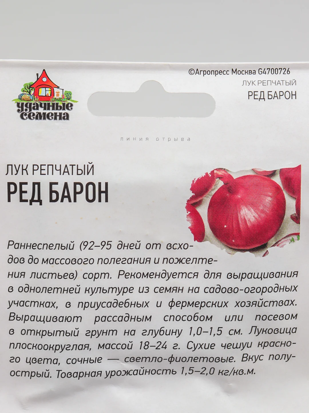 Лук репчатый "Ред Барон", семена