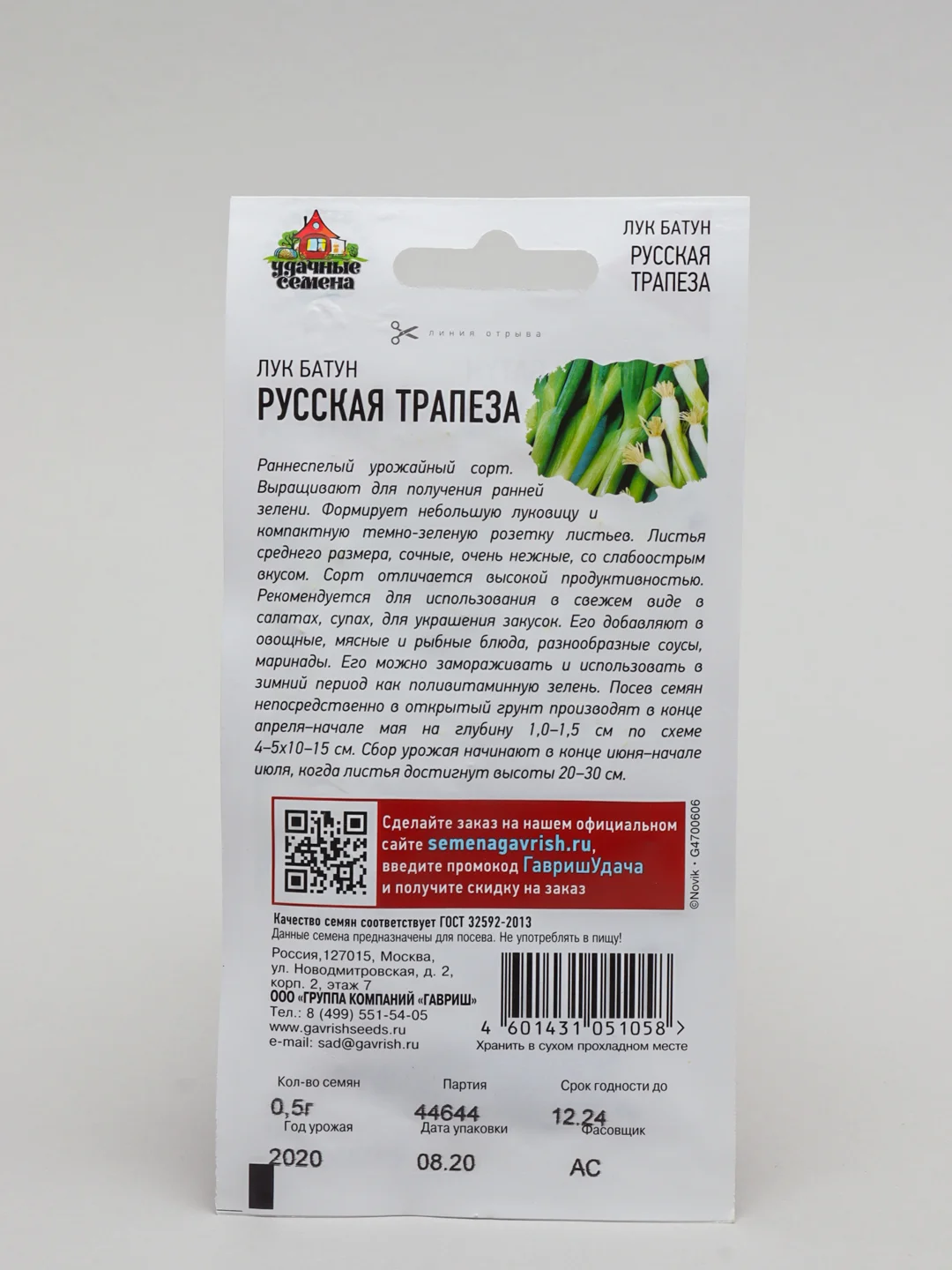 Семена Лук батун "Русская трапеза"