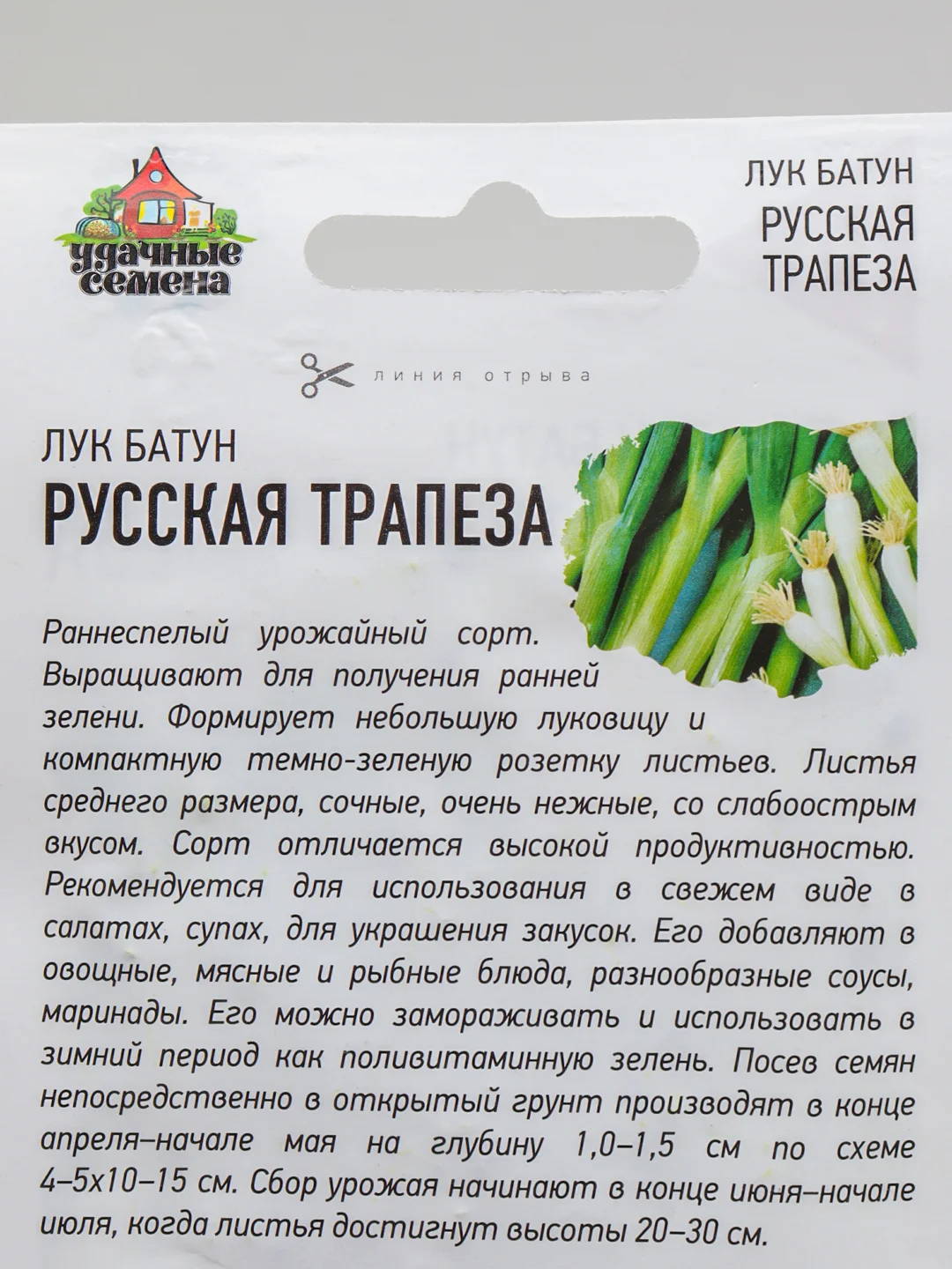 Семена Лук батун "Русская трапеза"