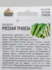 Семена Лук батун "Русская трапеза"