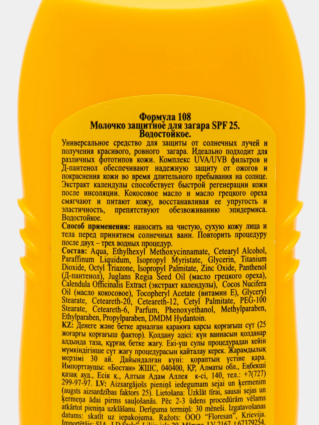 Желтый молочко для загара солнцезащитное, водостойкое, SPF 25, 125 мл