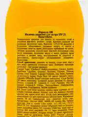 Желтый молочко для загара солнцезащитное, водостойкое, SPF 25, 125 мл