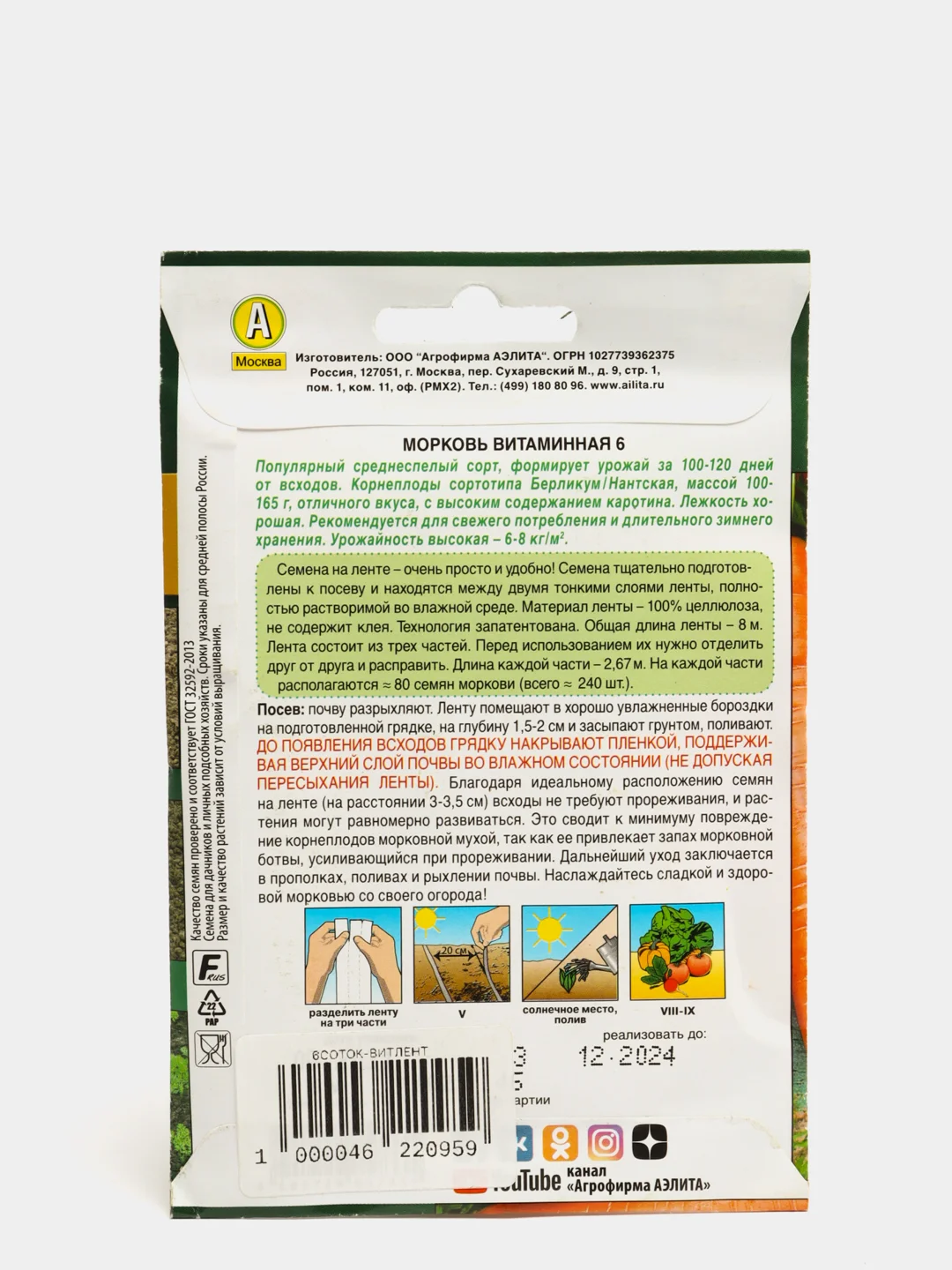 Морковь Витаминная, лента 8 м, семена