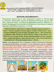 Морковь Витаминная, лента 8 м, семена