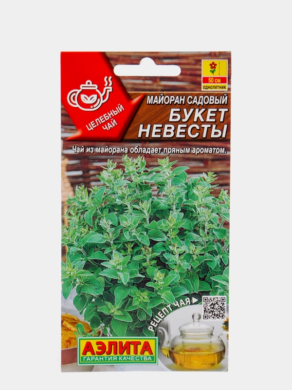 Семена майоран садовый Аэлита "Букет Невесты"