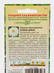 Семена Гавриш, нивяник обыкновенный "Крейзи Дейзи"