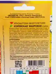 Хризантема многолетняя "Корейская махровая", семена, Цветущий сад