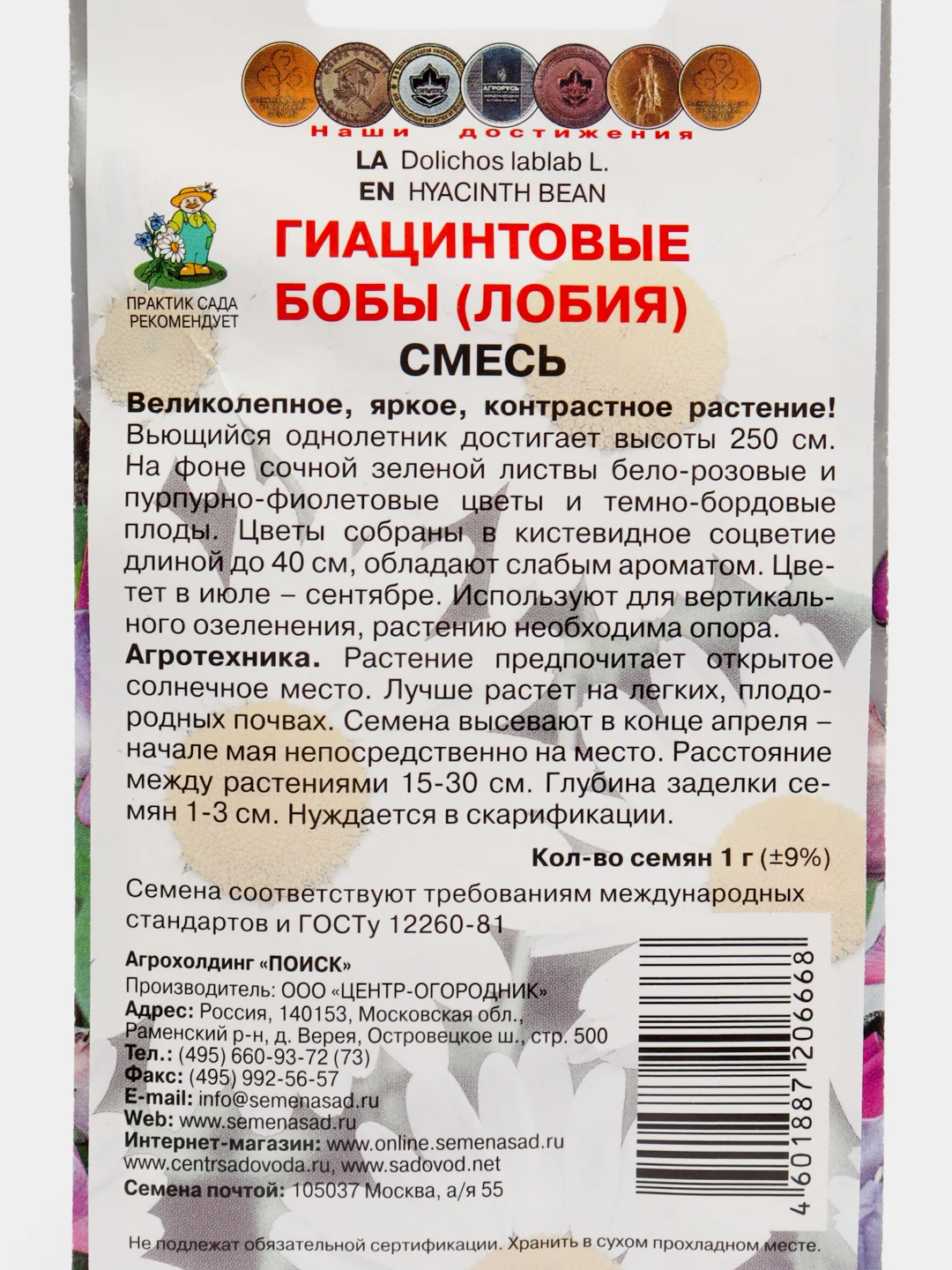 Семена Поиск "Гиацинтовые бобы" смесь