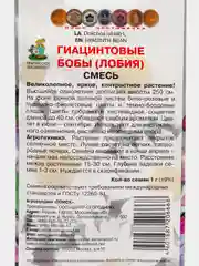 Семена Поиск "Гиацинтовые бобы" смесь