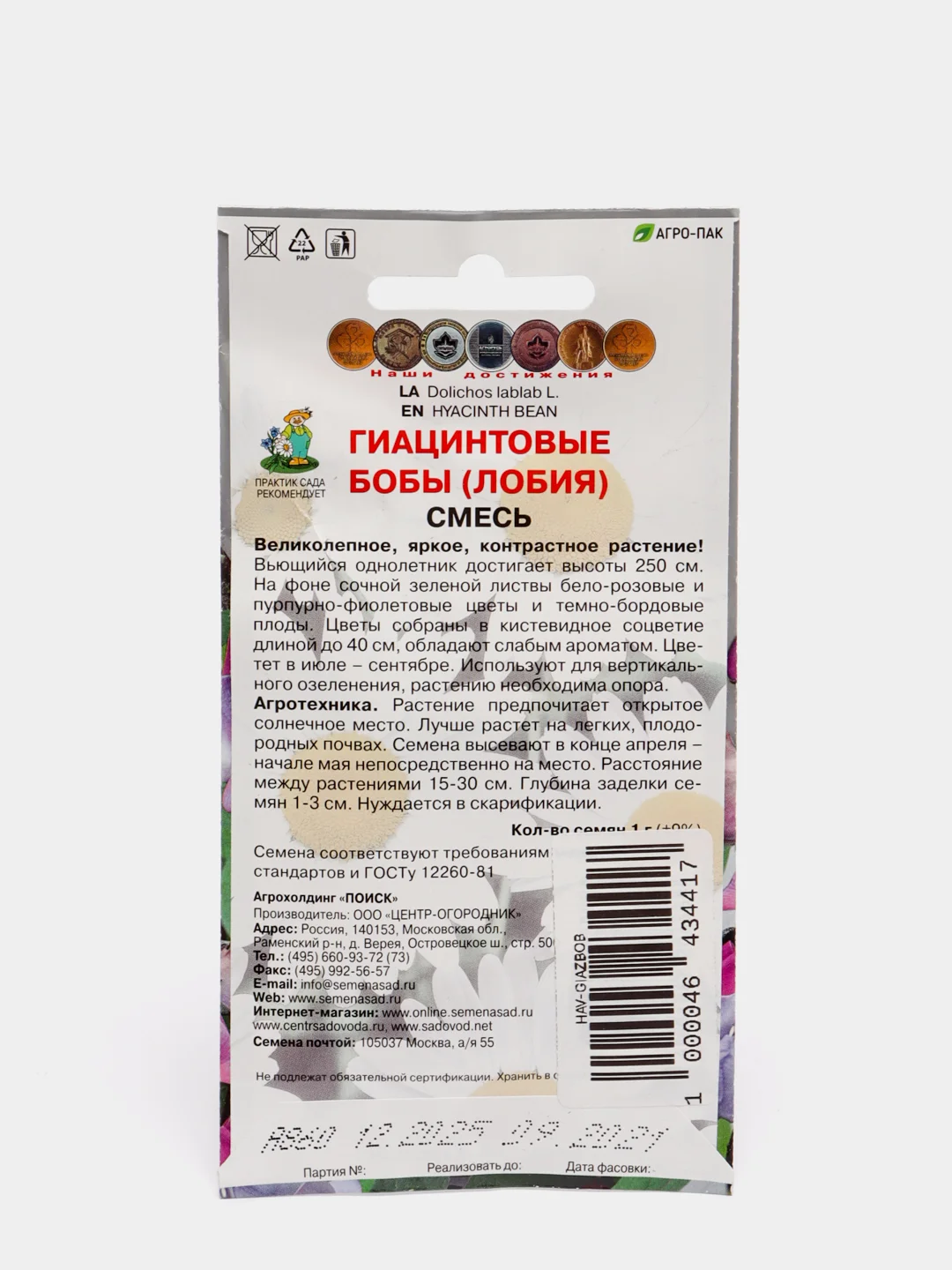 Семена Поиск "Гиацинтовые бобы" смесь