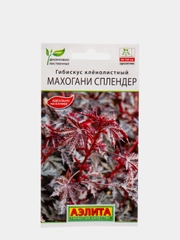 Семена Аэлита Гибискус клёнолистный "Махогани Сплендер"
