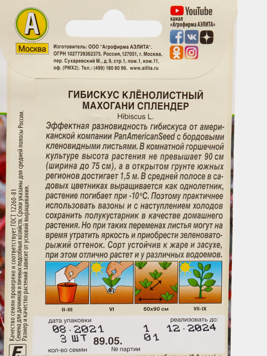 Семена Аэлита Гибискус клёнолистный "Махогани Сплендер"