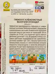 Семена Аэлита Гибискус клёнолистный "Махогани Сплендер"