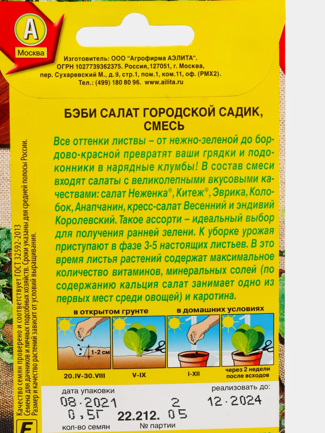 Семена Аэлита, Бэби салат "Городской садик", смесь