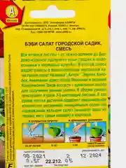 Семена Аэлита, Бэби салат "Городской садик", смесь
