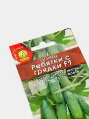 Семена Огурец "Ребятки с грядки F1"