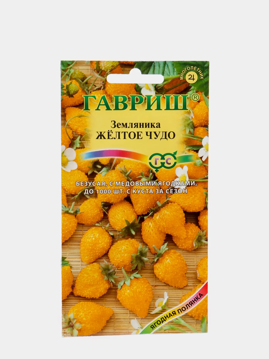 Семена земляники "Жёлтое чудо", Гавриш