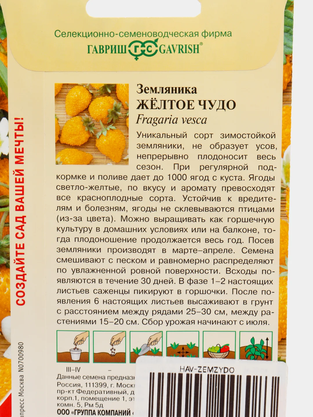Семена земляники "Жёлтое чудо", Гавриш