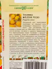 Семена земляники "Жёлтое чудо", Гавриш