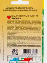 Семена Цветущий сад, Земляника ремонтантная "Любаша"