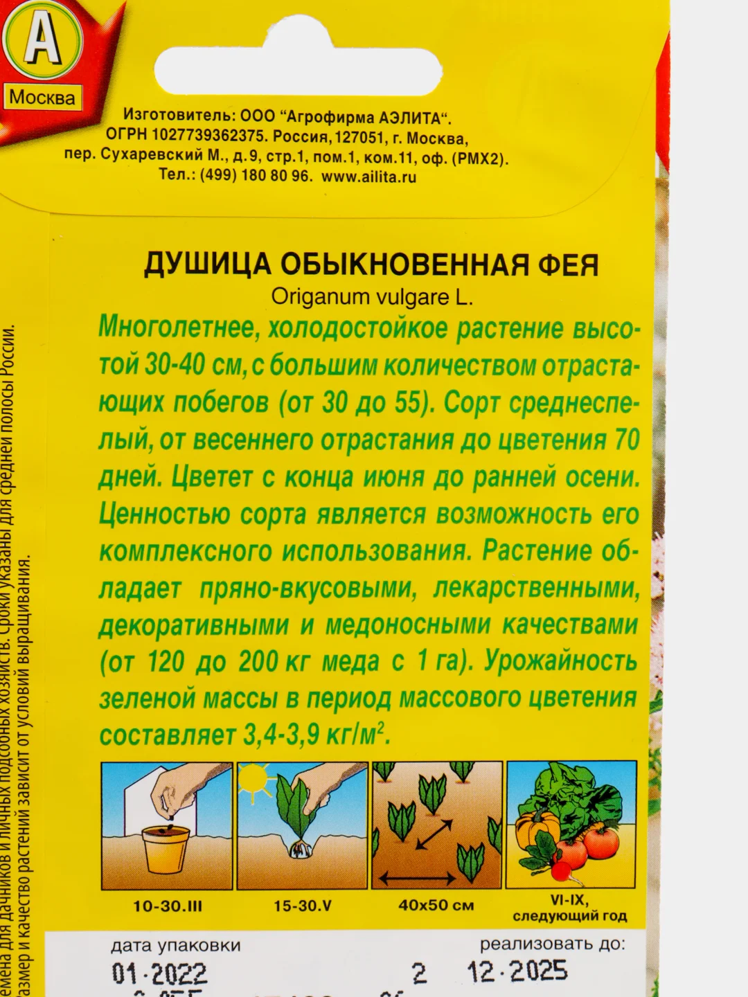 Семена Аэлита, Душица обыкновенная "Фея"