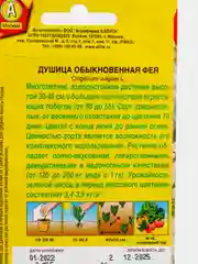 Семена Аэлита, Душица обыкновенная "Фея"