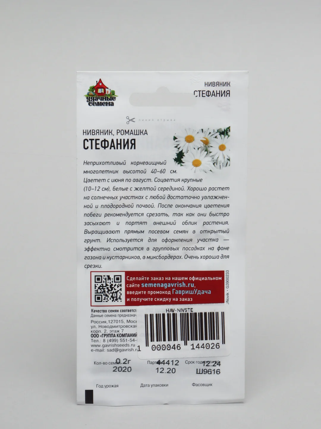 Удачные семена Нивяник "Стефания", многолетник