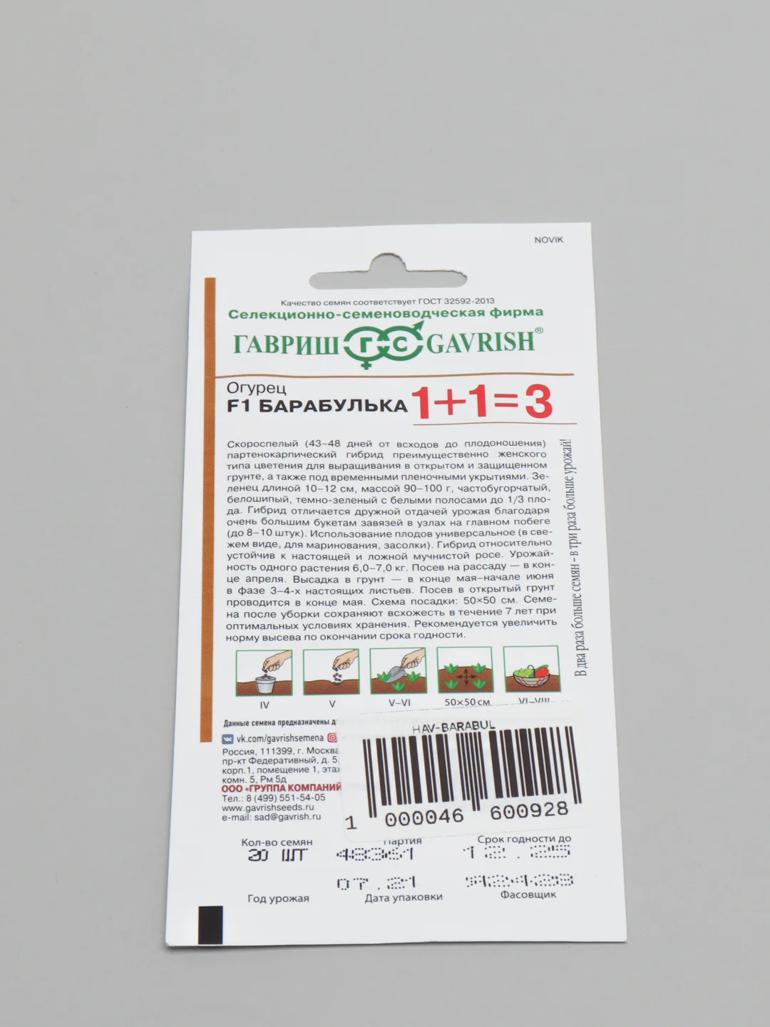 Семена огурца "F1 Барабулька 1+1=3", Гавриш