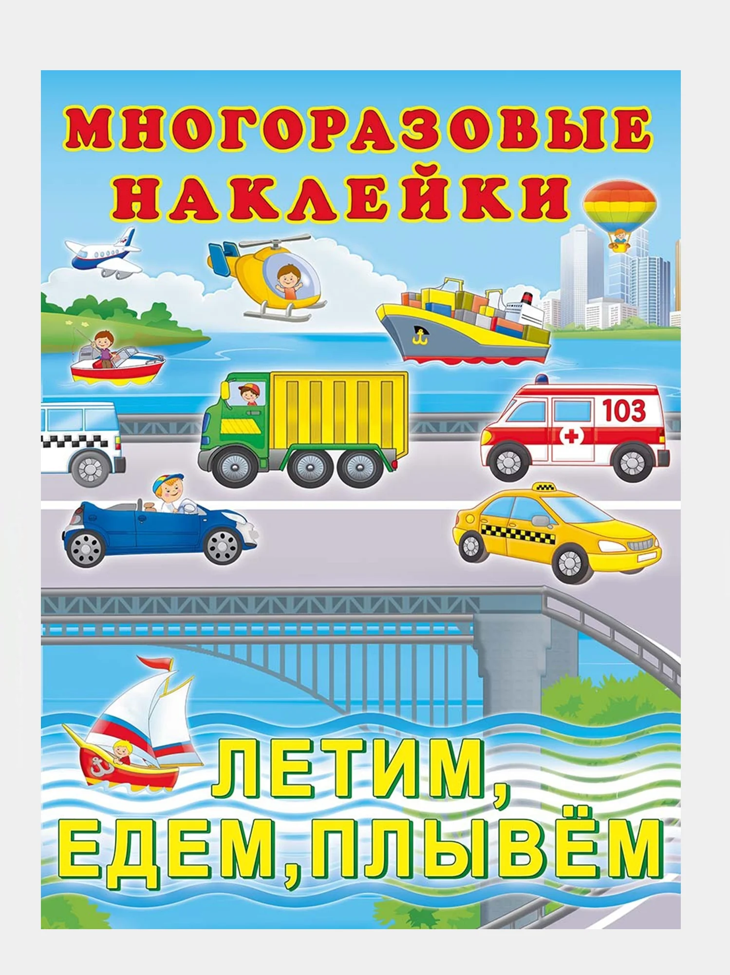 Аметистовый книга с наклейками