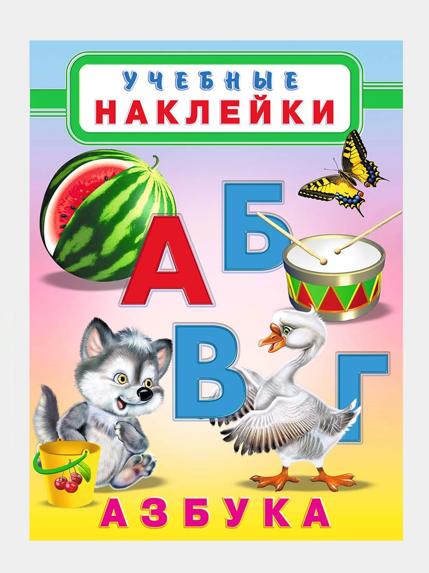 Аметистовый книга с наклейками